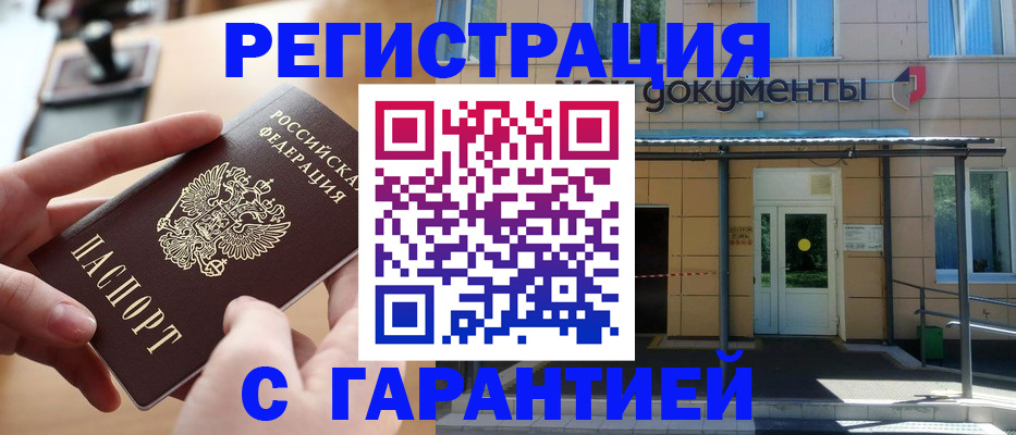 прописка для военкомата в Ставрополе