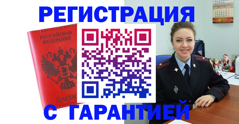 купить прописку в Ставрополе